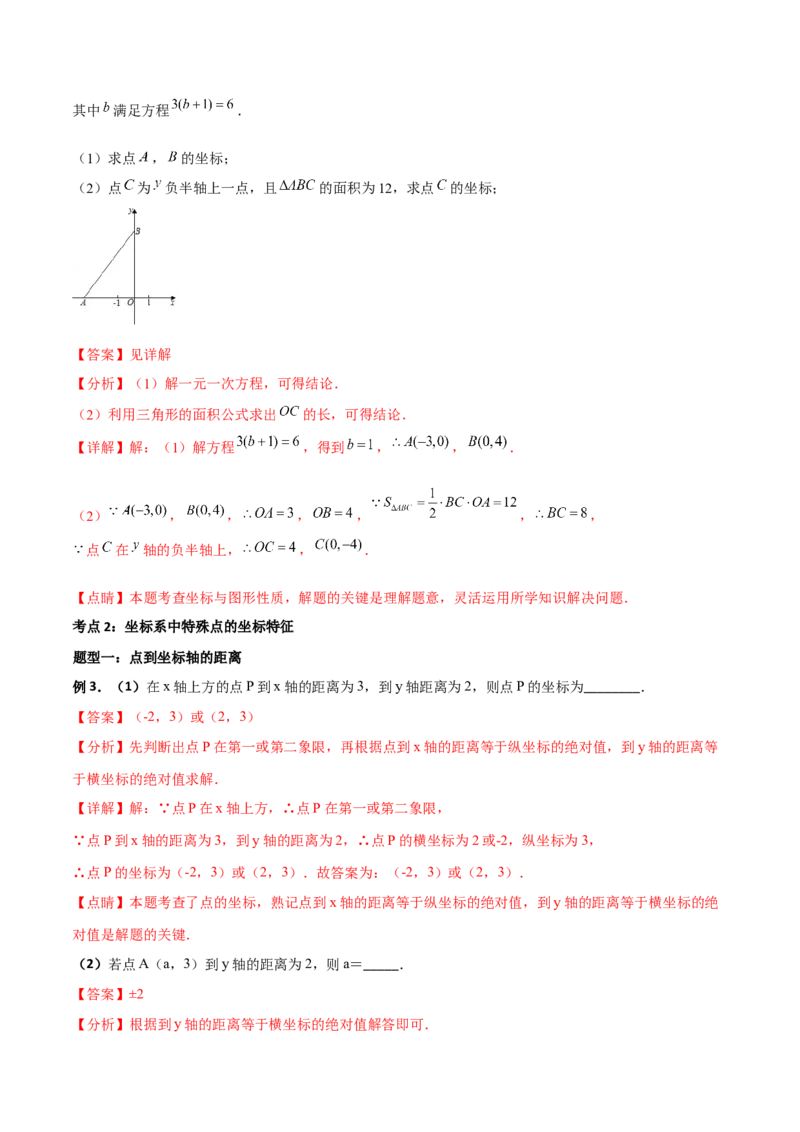 专题05位置与坐标（解析版）-2021-2022学年八年级数学上册基础考点专题培优训练+重要题型小专题（北师大版）_北师大初中数学_8上-北师大版初中数学_旧版_06专项讲练