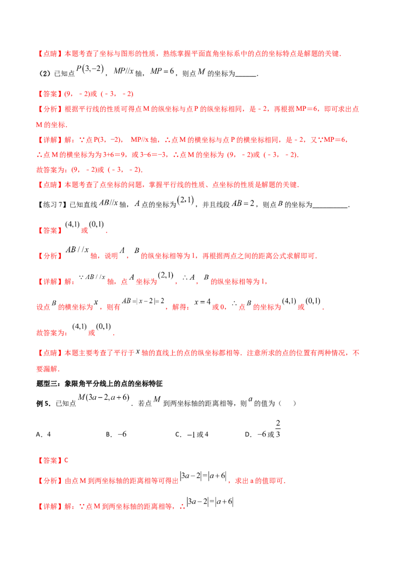 专题05位置与坐标（解析版）-2021-2022学年八年级数学上册基础考点专题培优训练+重要题型小专题（北师大版）_北师大初中数学_8上-北师大版初中数学_旧版_06专项讲练