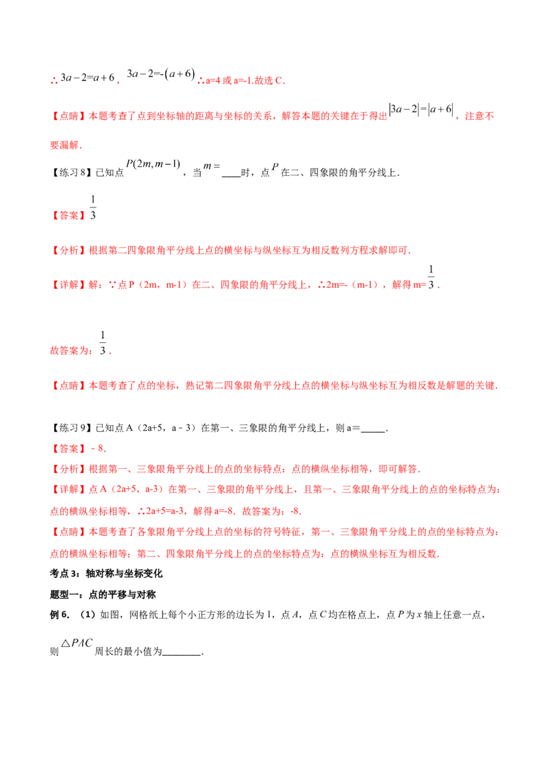 专题05位置与坐标（解析版）-2021-2022学年八年级数学上册基础考点专题培优训练+重要题型小专题（北师大版）_北师大初中数学_8上-北师大版初中数学_旧版_06专项讲练