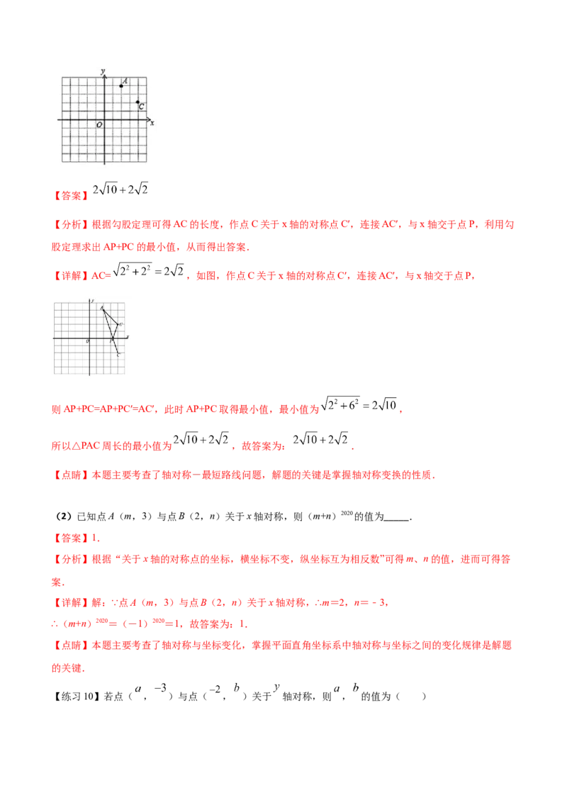 专题05位置与坐标（解析版）-2021-2022学年八年级数学上册基础考点专题培优训练+重要题型小专题（北师大版）_北师大初中数学_8上-北师大版初中数学_旧版_06专项讲练