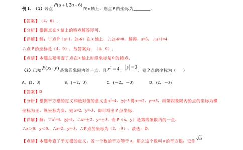 专题05位置与坐标（解析版）-2021-2022学年八年级数学上册基础考点专题培优训练+重要题型小专题（北师大版）_北师大初中数学_8上-北师大版初中数学_旧版_06专项讲练