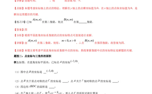 专题05位置与坐标（解析版）-2021-2022学年八年级数学上册基础考点专题培优训练+重要题型小专题（北师大版）_北师大初中数学_8上-北师大版初中数学_旧版_06专项讲练