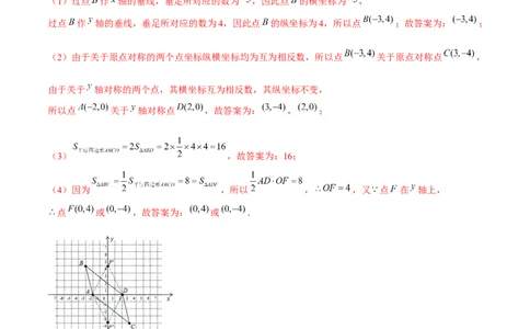 专题05位置与坐标（解析版）-2021-2022学年八年级数学上册基础考点专题培优训练+重要题型小专题（北师大版）_北师大初中数学_8上-北师大版初中数学_旧版_06专项讲练