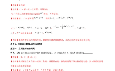 专题05位置与坐标（解析版）-2021-2022学年八年级数学上册基础考点专题培优训练+重要题型小专题（北师大版）_北师大初中数学_8上-北师大版初中数学_旧版_06专项讲练