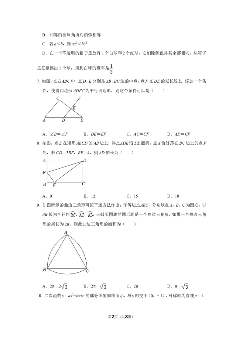 2022年四川省达州市中考数学试卷_北师大初中数学_9下-北师大版初中数学_05习题试卷_6中考真题_2022各地中考真题