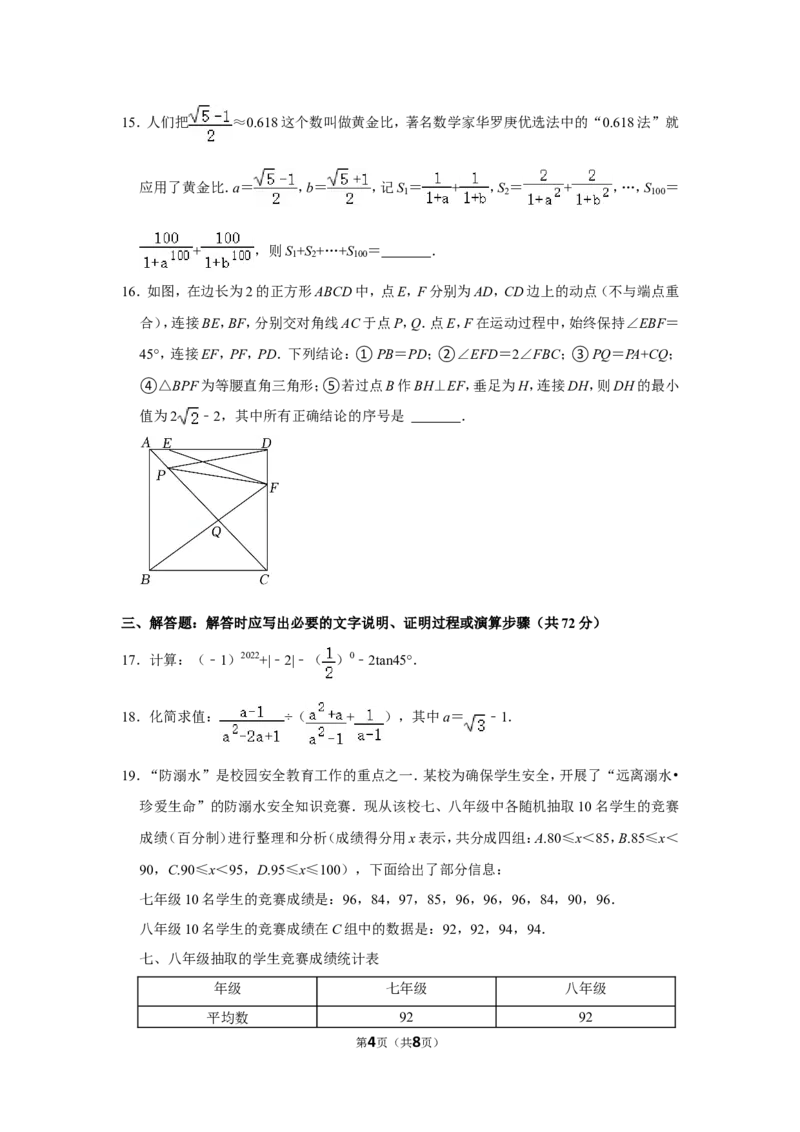 2022年四川省达州市中考数学试卷_北师大初中数学_9下-北师大版初中数学_05习题试卷_6中考真题_2022各地中考真题