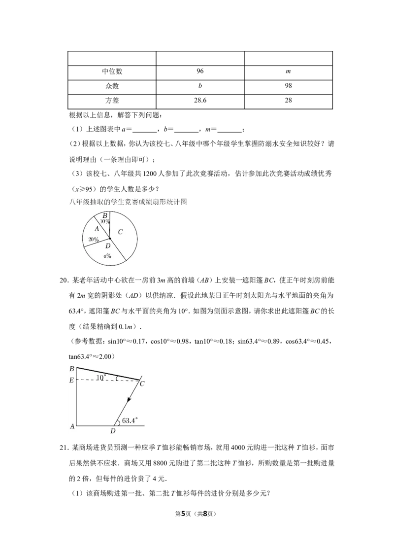 2022年四川省达州市中考数学试卷_北师大初中数学_9下-北师大版初中数学_05习题试卷_6中考真题_2022各地中考真题