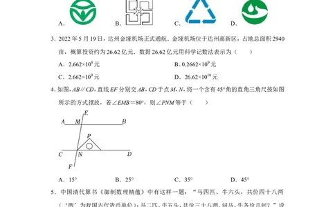 2022年四川省达州市中考数学试卷_北师大初中数学_9下-北师大版初中数学_05习题试卷_6中考真题_2022各地中考真题