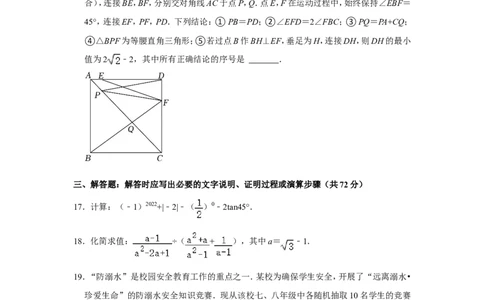 2022年四川省达州市中考数学试卷_北师大初中数学_9下-北师大版初中数学_05习题试卷_6中考真题_2022各地中考真题