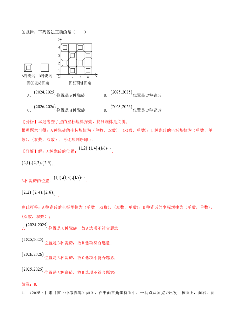 3.2平面直角坐标系第2课时（导学案）（解析版）_北师大初中数学_8上-北师大版初中数学_初中数学北师大8上-2025秋季新版_第二套推荐25_04课件+教案+学案+练习（第4套）齐全_导学案