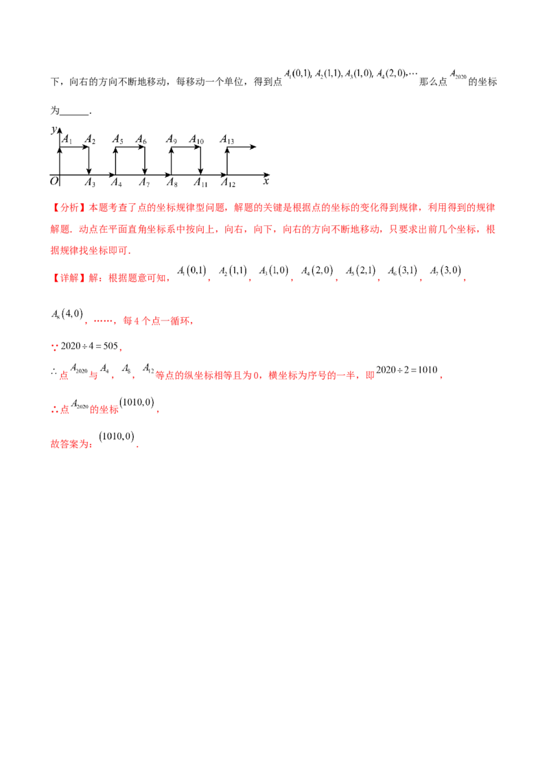 3.2平面直角坐标系第2课时（导学案）（解析版）_北师大初中数学_8上-北师大版初中数学_初中数学北师大8上-2025秋季新版_第二套推荐25_04课件+教案+学案+练习（第4套）齐全_导学案