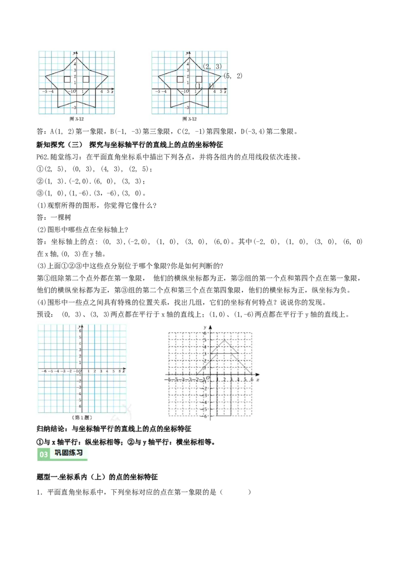 3.2平面直角坐标系第2课时（导学案）（解析版）_北师大初中数学_8上-北师大版初中数学_初中数学北师大8上-2025秋季新版_第二套推荐25_04课件+教案+学案+练习（第4套）齐全_导学案