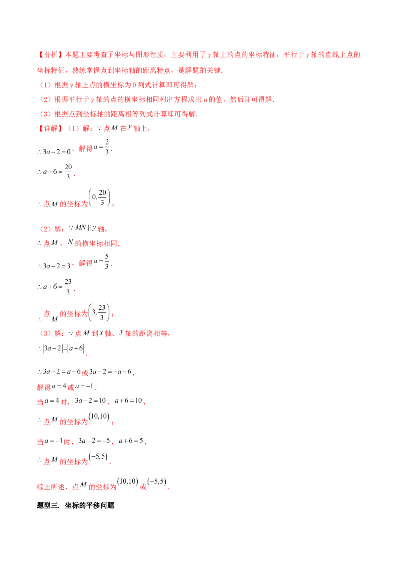 3.2平面直角坐标系第2课时（导学案）（解析版）_北师大初中数学_8上-北师大版初中数学_初中数学北师大8上-2025秋季新版_第二套推荐25_04课件+教案+学案+练习（第4套）齐全_导学案