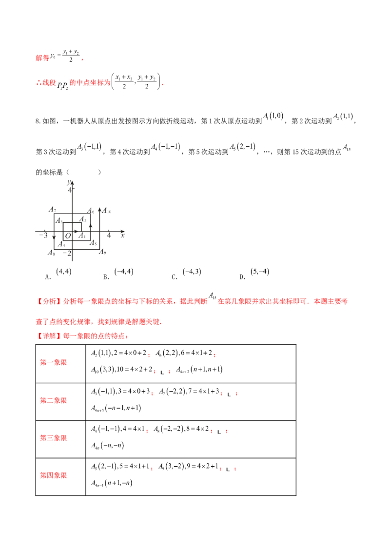 3.2平面直角坐标系第2课时（导学案）（解析版）_北师大初中数学_8上-北师大版初中数学_初中数学北师大8上-2025秋季新版_第二套推荐25_04课件+教案+学案+练习（第4套）齐全_导学案