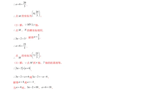 3.2平面直角坐标系第2课时（导学案）（解析版）_北师大初中数学_8上-北师大版初中数学_初中数学北师大8上-2025秋季新版_第二套推荐25_04课件+教案+学案+练习（第4套）齐全_导学案