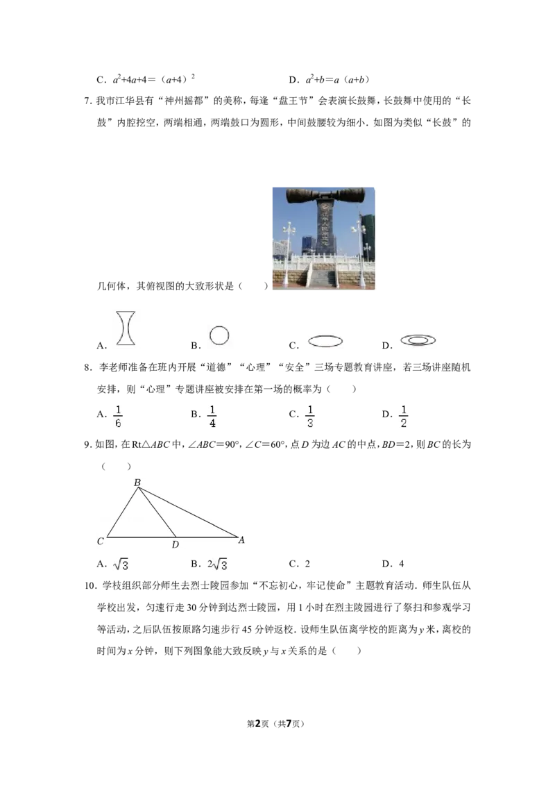 2022年湖南省永州市中考数学试卷_北师大初中数学_9下-北师大版初中数学_05习题试卷_6中考真题_2022各地中考真题