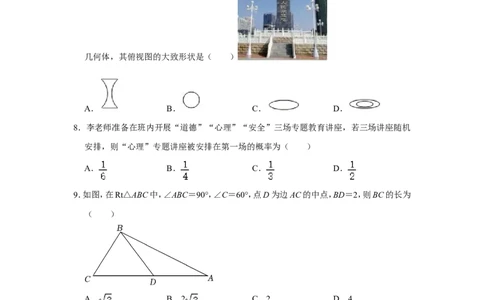 2022年湖南省永州市中考数学试卷_北师大初中数学_9下-北师大版初中数学_05习题试卷_6中考真题_2022各地中考真题