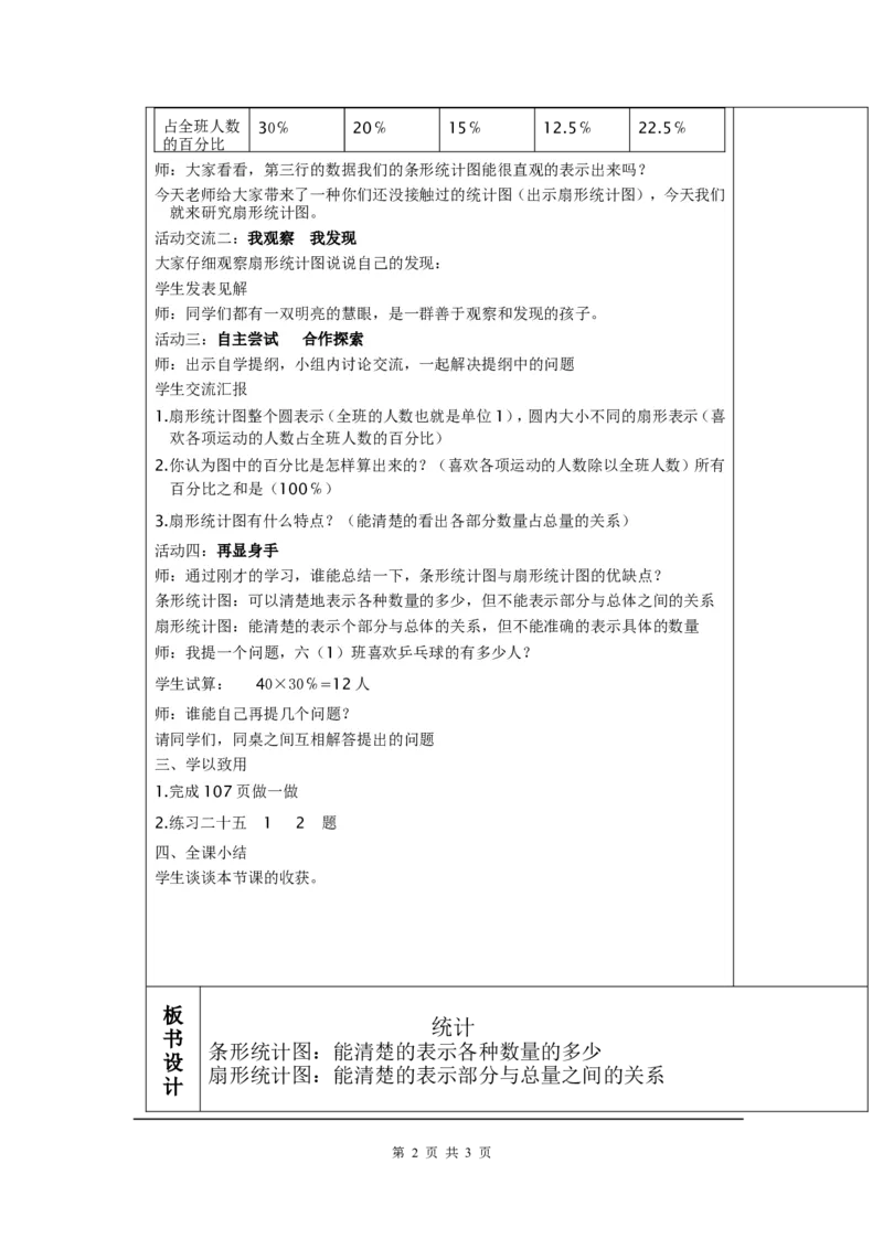 6.3第1课时扇形统计图2_北师大初中数学_7上-北师大版初中数学_7上-初中数学北师大（旧版）赠送_03教案_全册教案3（赠送）