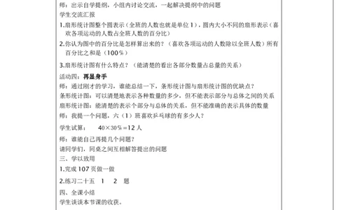 6.3第1课时扇形统计图2_北师大初中数学_7上-北师大版初中数学_7上-初中数学北师大（旧版）赠送_03教案_全册教案3（赠送）