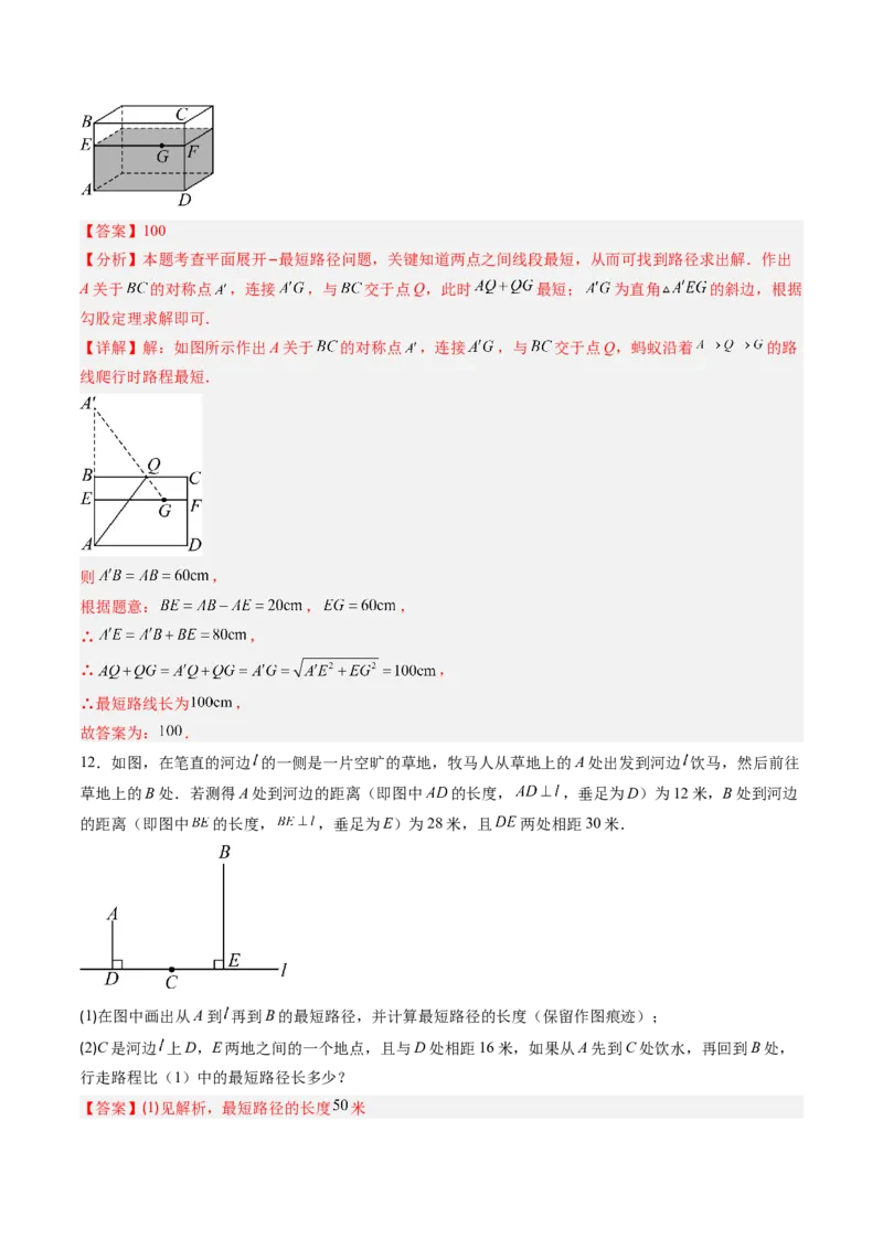 专题01利用勾股定理求最短路径问题（专项训练）（教师版）_北师大初中数学_8上-北师大版初中数学_初中数学北师大8上-2025秋季新版_第二套推荐25_07习题试卷_专项训练_第1套