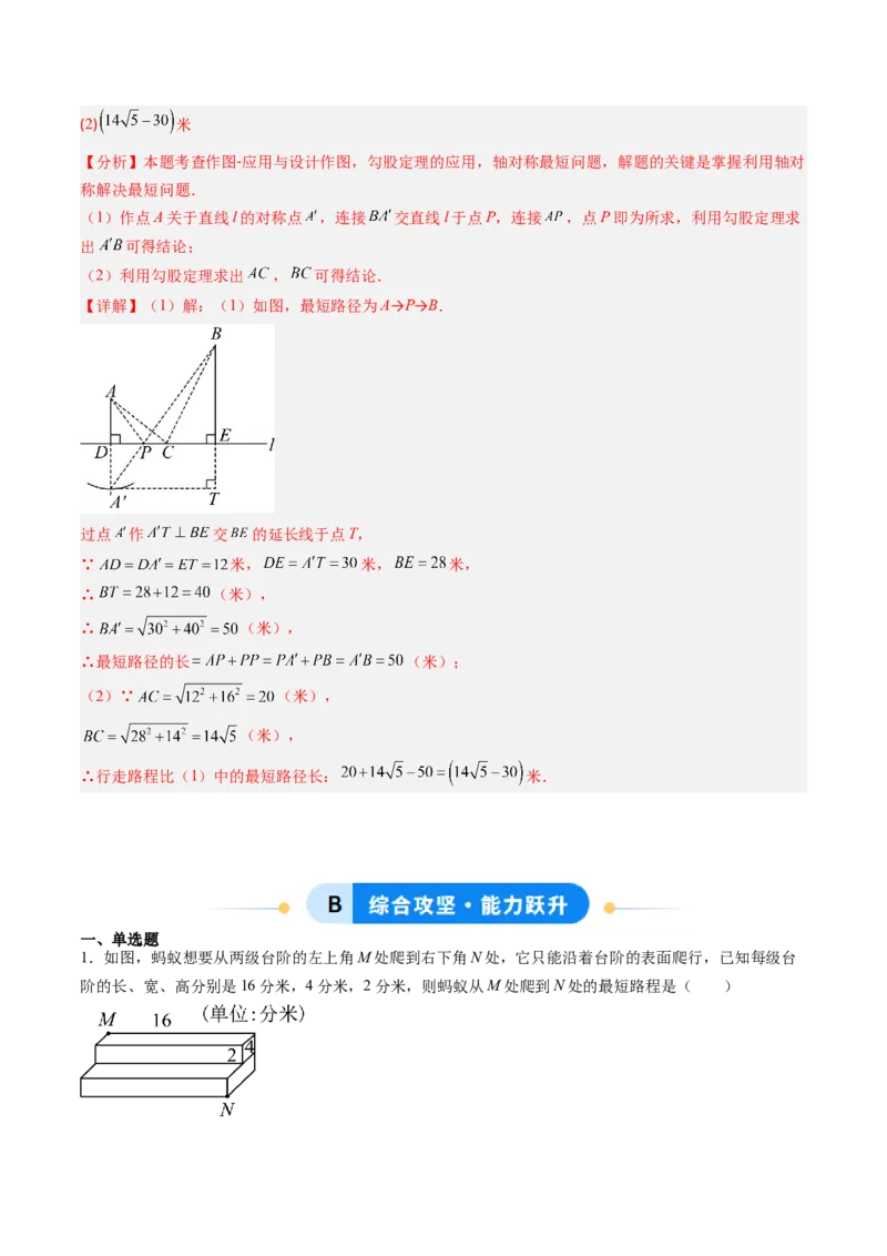 专题01利用勾股定理求最短路径问题（专项训练）（教师版）_北师大初中数学_8上-北师大版初中数学_初中数学北师大8上-2025秋季新版_第二套推荐25_07习题试卷_专项训练_第1套