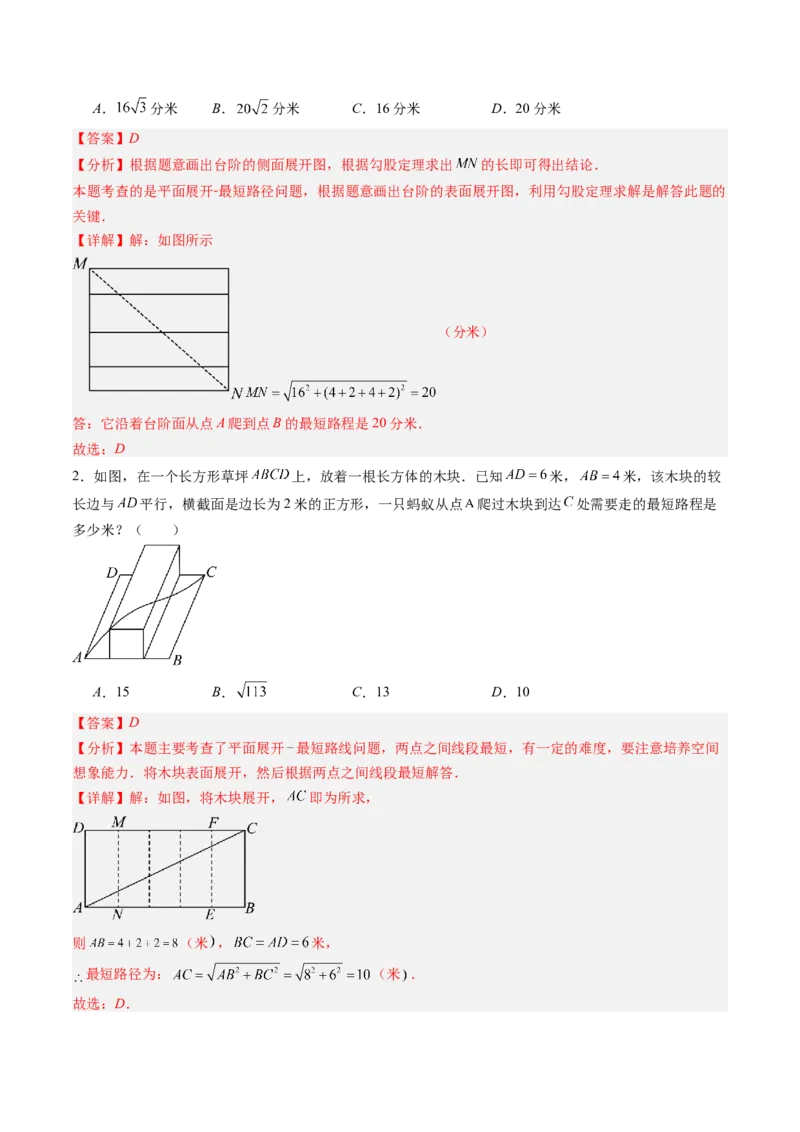 专题01利用勾股定理求最短路径问题（专项训练）（教师版）_北师大初中数学_8上-北师大版初中数学_初中数学北师大8上-2025秋季新版_第二套推荐25_07习题试卷_专项训练_第1套