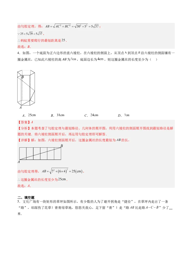 专题01利用勾股定理求最短路径问题（专项训练）（教师版）_北师大初中数学_8上-北师大版初中数学_初中数学北师大8上-2025秋季新版_第二套推荐25_07习题试卷_专项训练_第1套