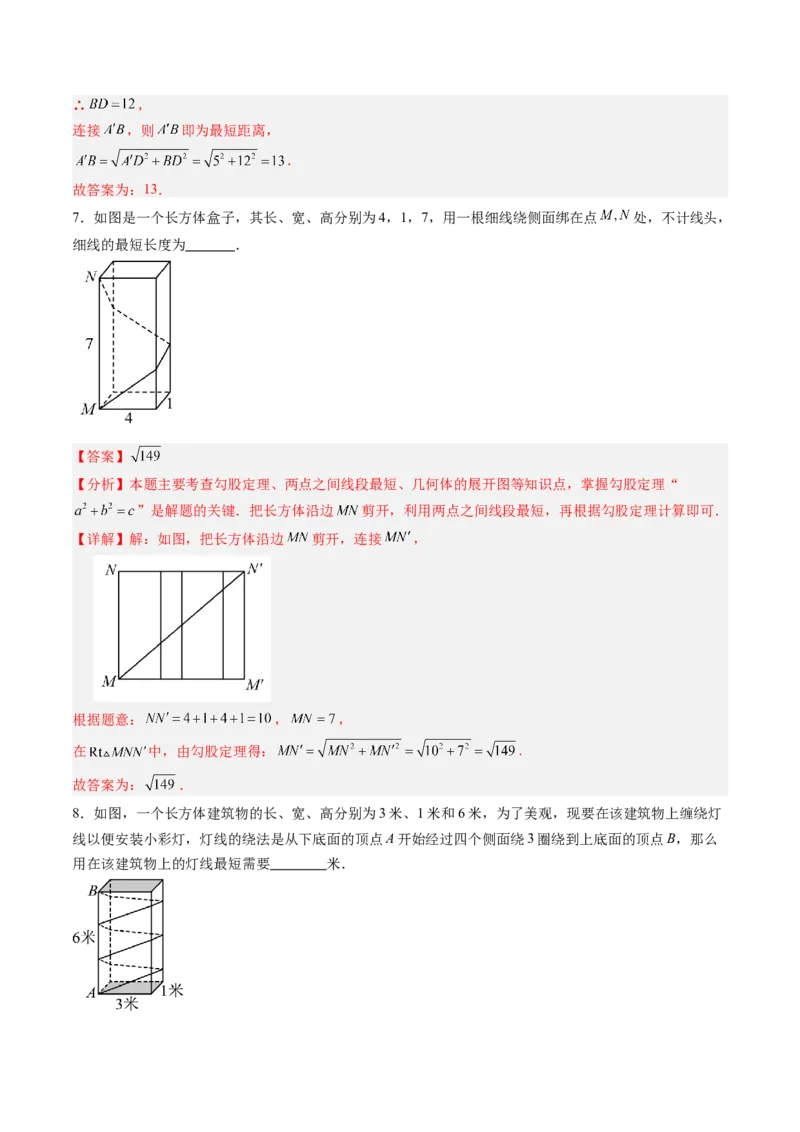 专题01利用勾股定理求最短路径问题（专项训练）（教师版）_北师大初中数学_8上-北师大版初中数学_初中数学北师大8上-2025秋季新版_第二套推荐25_07习题试卷_专项训练_第1套