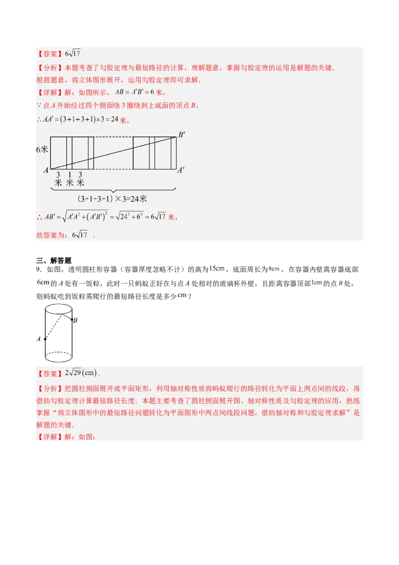 专题01利用勾股定理求最短路径问题（专项训练）（教师版）_北师大初中数学_8上-北师大版初中数学_初中数学北师大8上-2025秋季新版_第二套推荐25_07习题试卷_专项训练_第1套