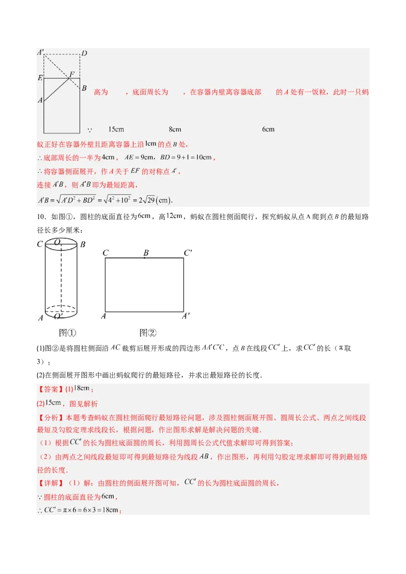 专题01利用勾股定理求最短路径问题（专项训练）（教师版）_北师大初中数学_8上-北师大版初中数学_初中数学北师大8上-2025秋季新版_第二套推荐25_07习题试卷_专项训练_第1套