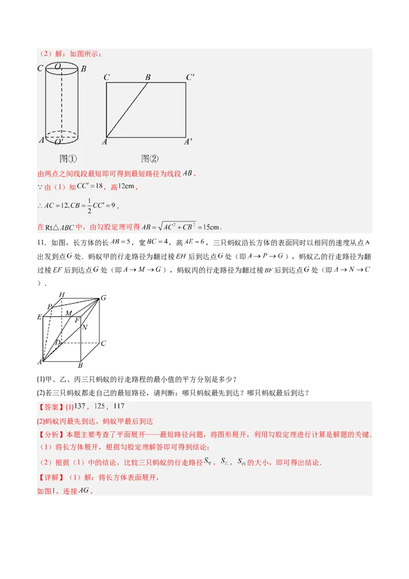 专题01利用勾股定理求最短路径问题（专项训练）（教师版）_北师大初中数学_8上-北师大版初中数学_初中数学北师大8上-2025秋季新版_第二套推荐25_07习题试卷_专项训练_第1套