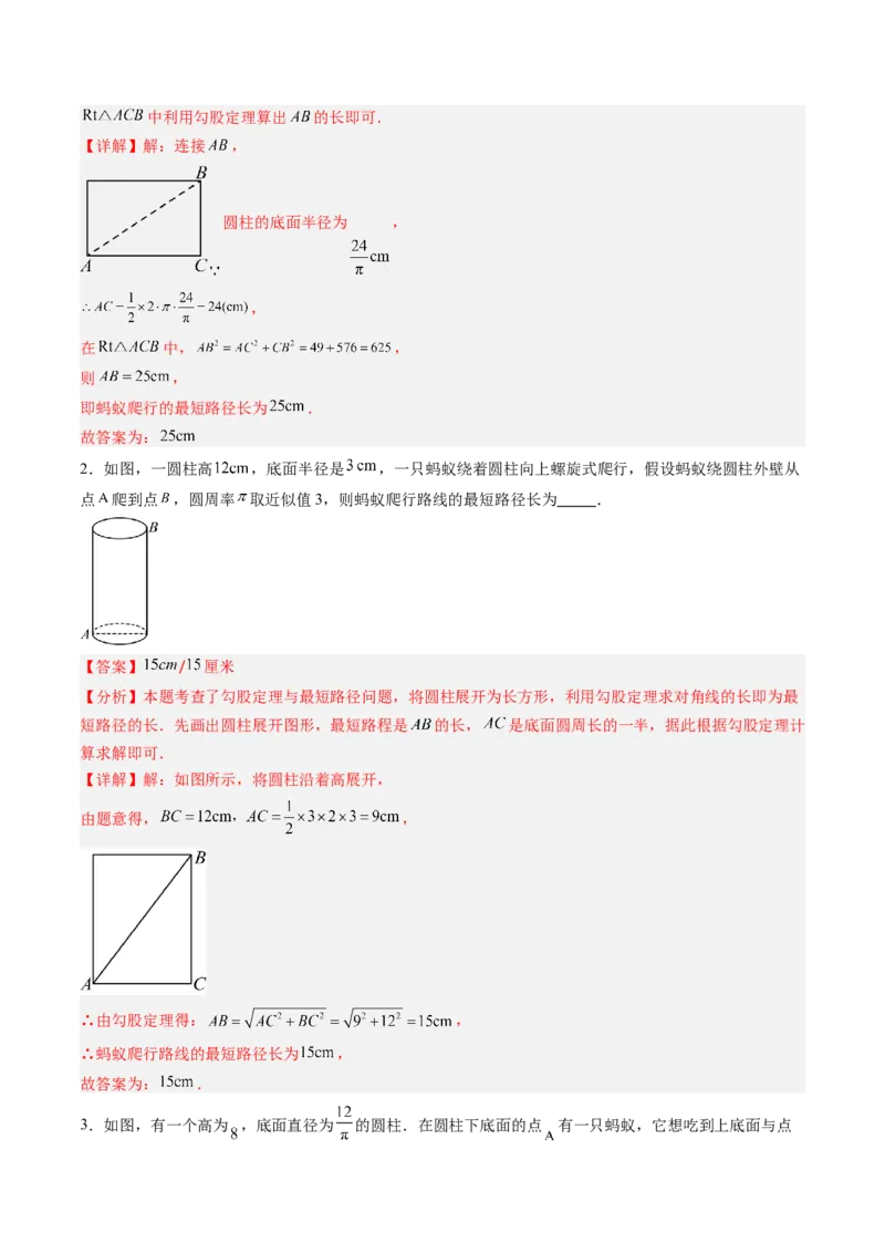 专题01利用勾股定理求最短路径问题（专项训练）（教师版）_北师大初中数学_8上-北师大版初中数学_初中数学北师大8上-2025秋季新版_第二套推荐25_07习题试卷_专项训练_第1套