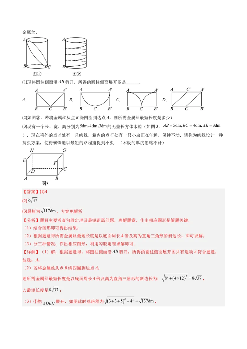 专题01利用勾股定理求最短路径问题（专项训练）（教师版）_北师大初中数学_8上-北师大版初中数学_初中数学北师大8上-2025秋季新版_第二套推荐25_07习题试卷_专项训练_第1套