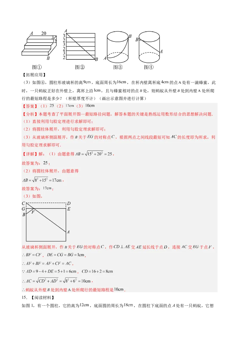专题01利用勾股定理求最短路径问题（专项训练）（教师版）_北师大初中数学_8上-北师大版初中数学_初中数学北师大8上-2025秋季新版_第二套推荐25_07习题试卷_专项训练_第1套