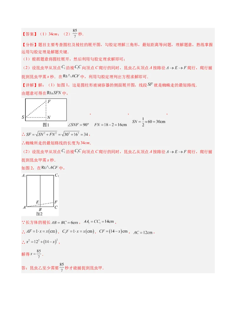 专题01利用勾股定理求最短路径问题（专项训练）（教师版）_北师大初中数学_8上-北师大版初中数学_初中数学北师大8上-2025秋季新版_第二套推荐25_07习题试卷_专项训练_第1套