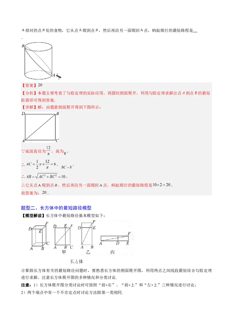 专题01利用勾股定理求最短路径问题（专项训练）（教师版）_北师大初中数学_8上-北师大版初中数学_初中数学北师大8上-2025秋季新版_第二套推荐25_07习题试卷_专项训练_第1套