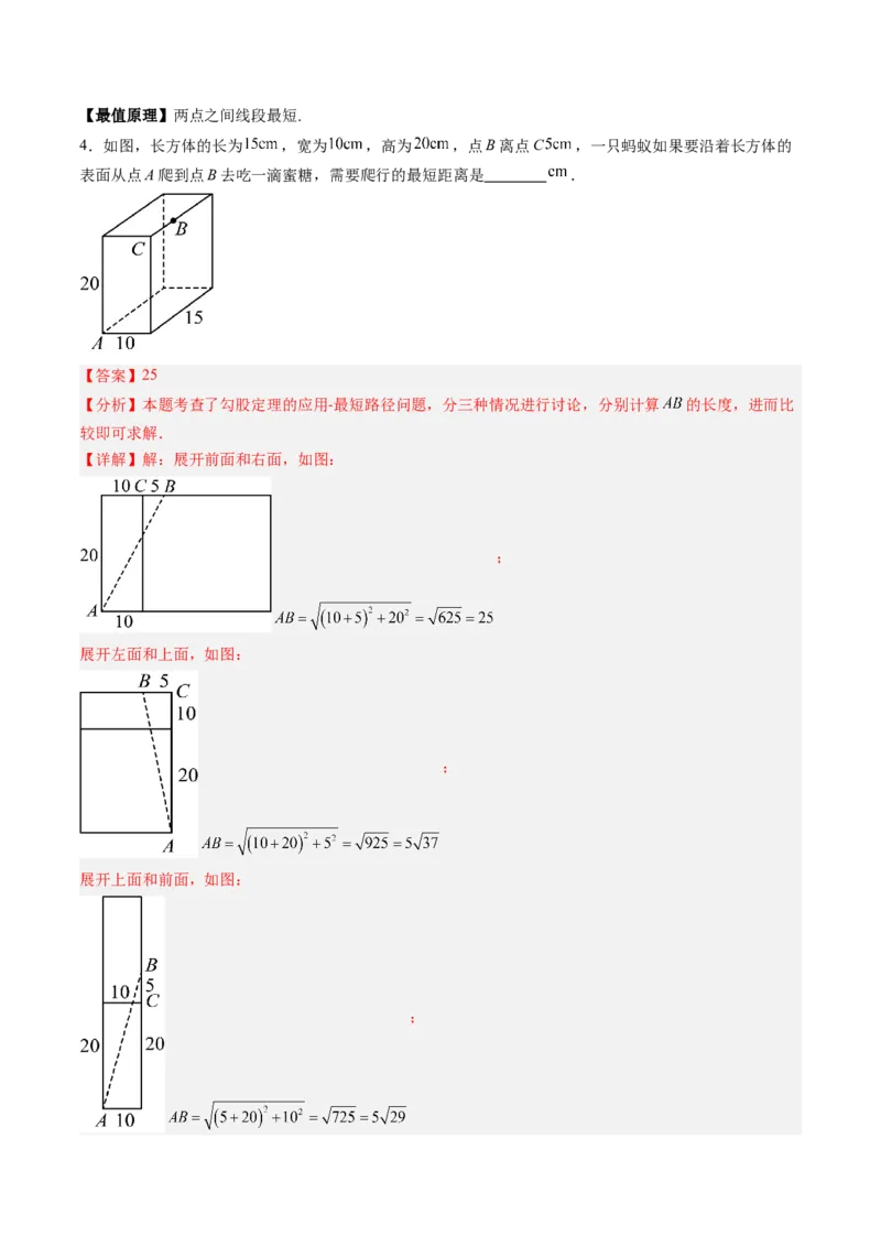 专题01利用勾股定理求最短路径问题（专项训练）（教师版）_北师大初中数学_8上-北师大版初中数学_初中数学北师大8上-2025秋季新版_第二套推荐25_07习题试卷_专项训练_第1套
