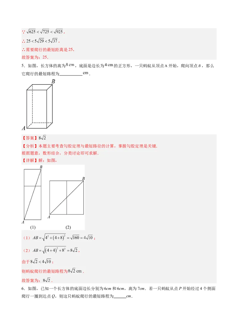 专题01利用勾股定理求最短路径问题（专项训练）（教师版）_北师大初中数学_8上-北师大版初中数学_初中数学北师大8上-2025秋季新版_第二套推荐25_07习题试卷_专项训练_第1套