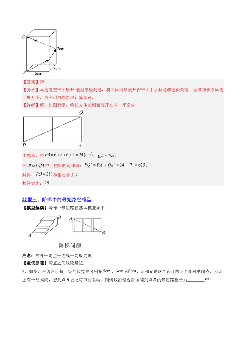 专题01利用勾股定理求最短路径问题（专项训练）（教师版）_北师大初中数学_8上-北师大版初中数学_初中数学北师大8上-2025秋季新版_第二套推荐25_07习题试卷_专项训练_第1套