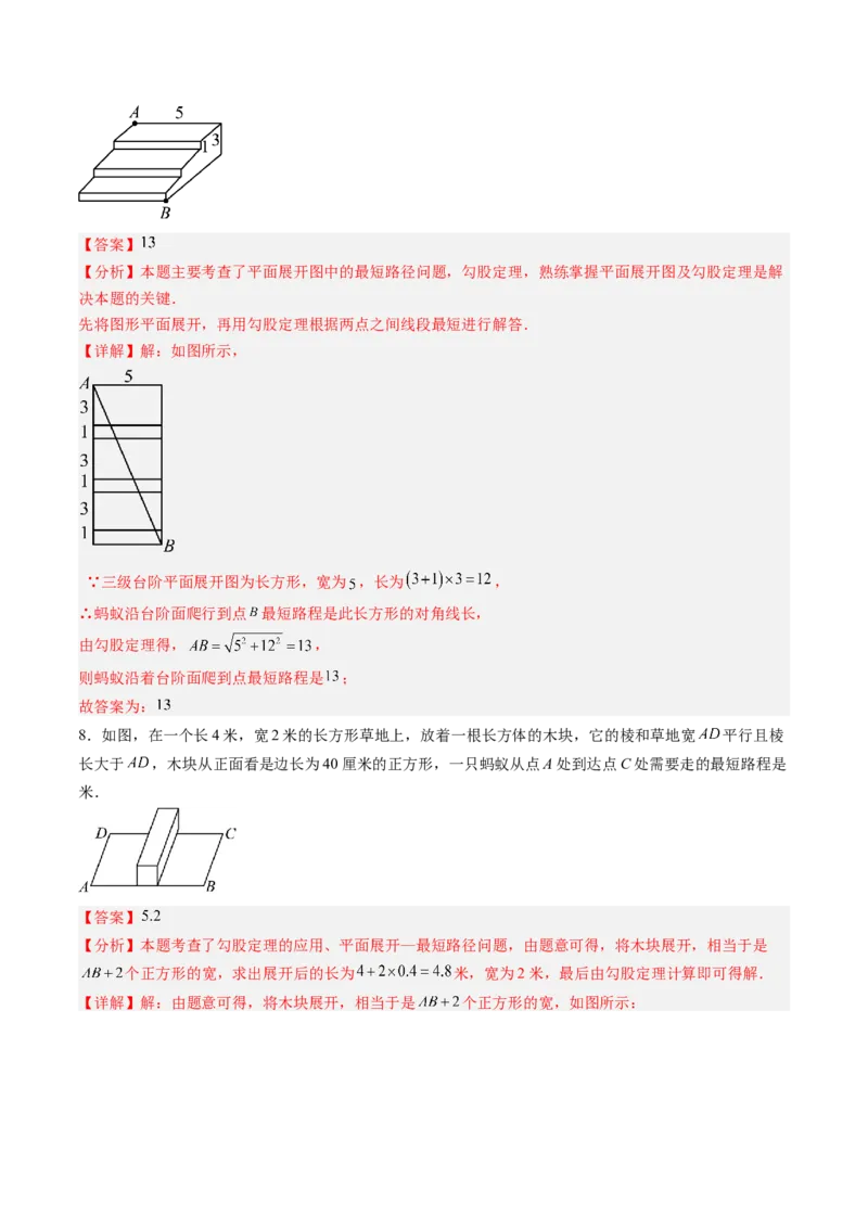 专题01利用勾股定理求最短路径问题（专项训练）（教师版）_北师大初中数学_8上-北师大版初中数学_初中数学北师大8上-2025秋季新版_第二套推荐25_07习题试卷_专项训练_第1套