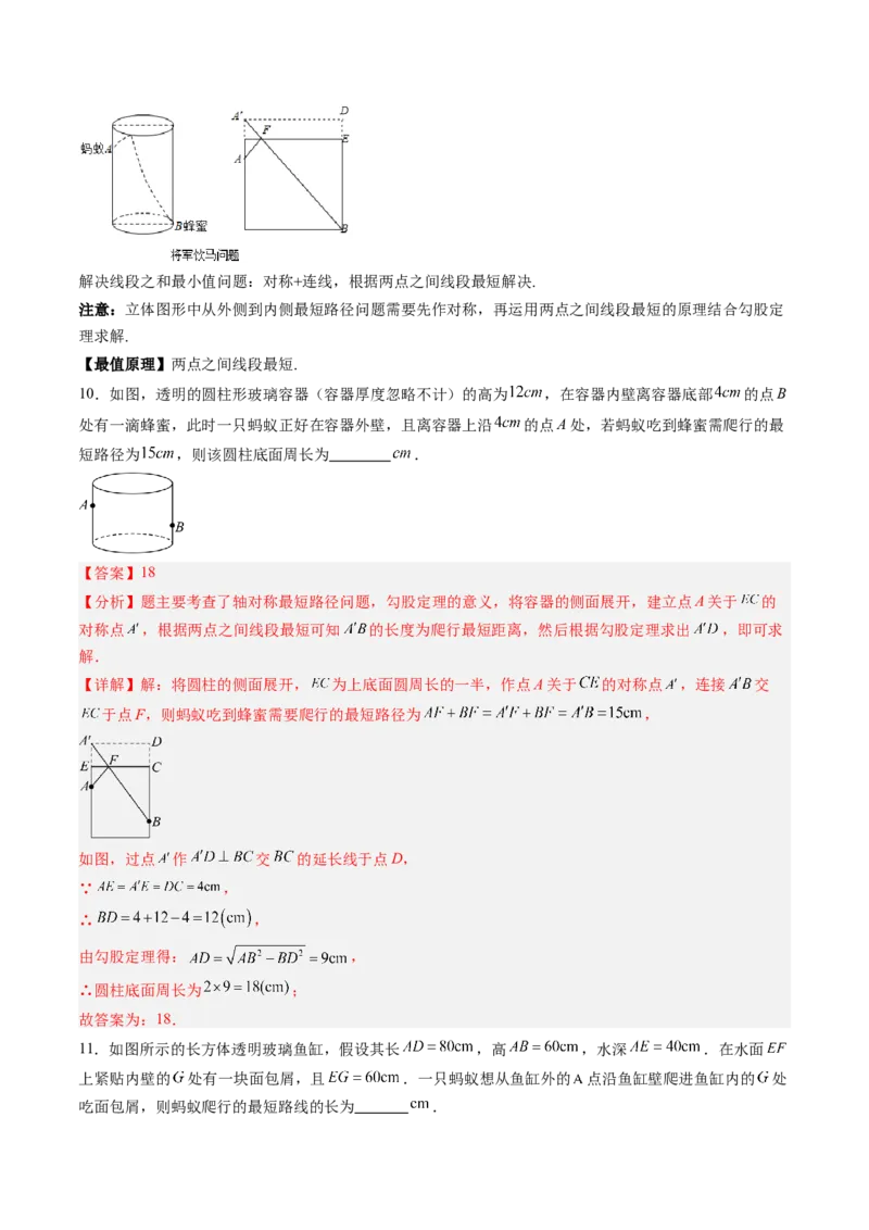 专题01利用勾股定理求最短路径问题（专项训练）（教师版）_北师大初中数学_8上-北师大版初中数学_初中数学北师大8上-2025秋季新版_第二套推荐25_07习题试卷_专项训练_第1套