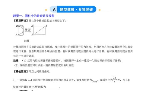 专题01利用勾股定理求最短路径问题（专项训练）（教师版）_北师大初中数学_8上-北师大版初中数学_初中数学北师大8上-2025秋季新版_第二套推荐25_07习题试卷_专项训练_第1套