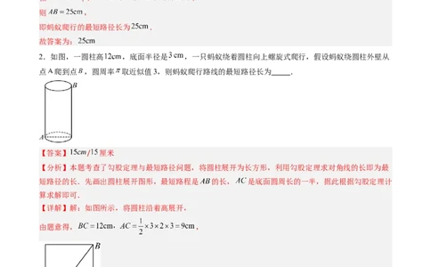 专题01利用勾股定理求最短路径问题（专项训练）（教师版）_北师大初中数学_8上-北师大版初中数学_初中数学北师大8上-2025秋季新版_第二套推荐25_07习题试卷_专项训练_第1套