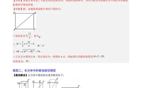 专题01利用勾股定理求最短路径问题（专项训练）（教师版）_北师大初中数学_8上-北师大版初中数学_初中数学北师大8上-2025秋季新版_第二套推荐25_07习题试卷_专项训练_第1套