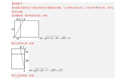 专题01利用勾股定理求最短路径问题（专项训练）（教师版）_北师大初中数学_8上-北师大版初中数学_初中数学北师大8上-2025秋季新版_第二套推荐25_07习题试卷_专项训练_第1套