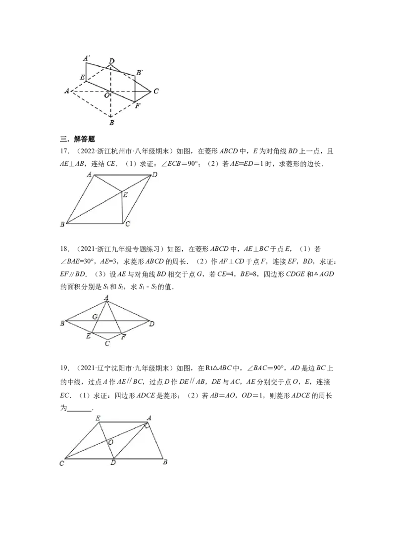 专题1.1菱形的性质与判定（原卷版）_北师大初中数学_9上-北师大版初中数学_06专项讲练_高频考点2022-2023学年九年级数学上册同步高频考点专题突破（北师大版）
