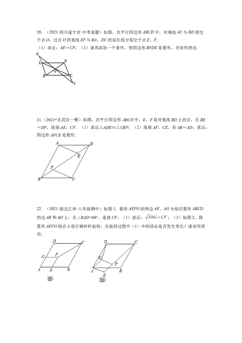专题1.1菱形的性质与判定（原卷版）_北师大初中数学_9上-北师大版初中数学_06专项讲练_高频考点2022-2023学年九年级数学上册同步高频考点专题突破（北师大版）