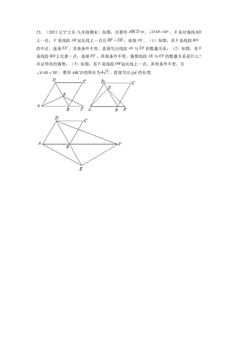 专题1.1菱形的性质与判定（原卷版）_北师大初中数学_9上-北师大版初中数学_06专项讲练_高频考点2022-2023学年九年级数学上册同步高频考点专题突破（北师大版）