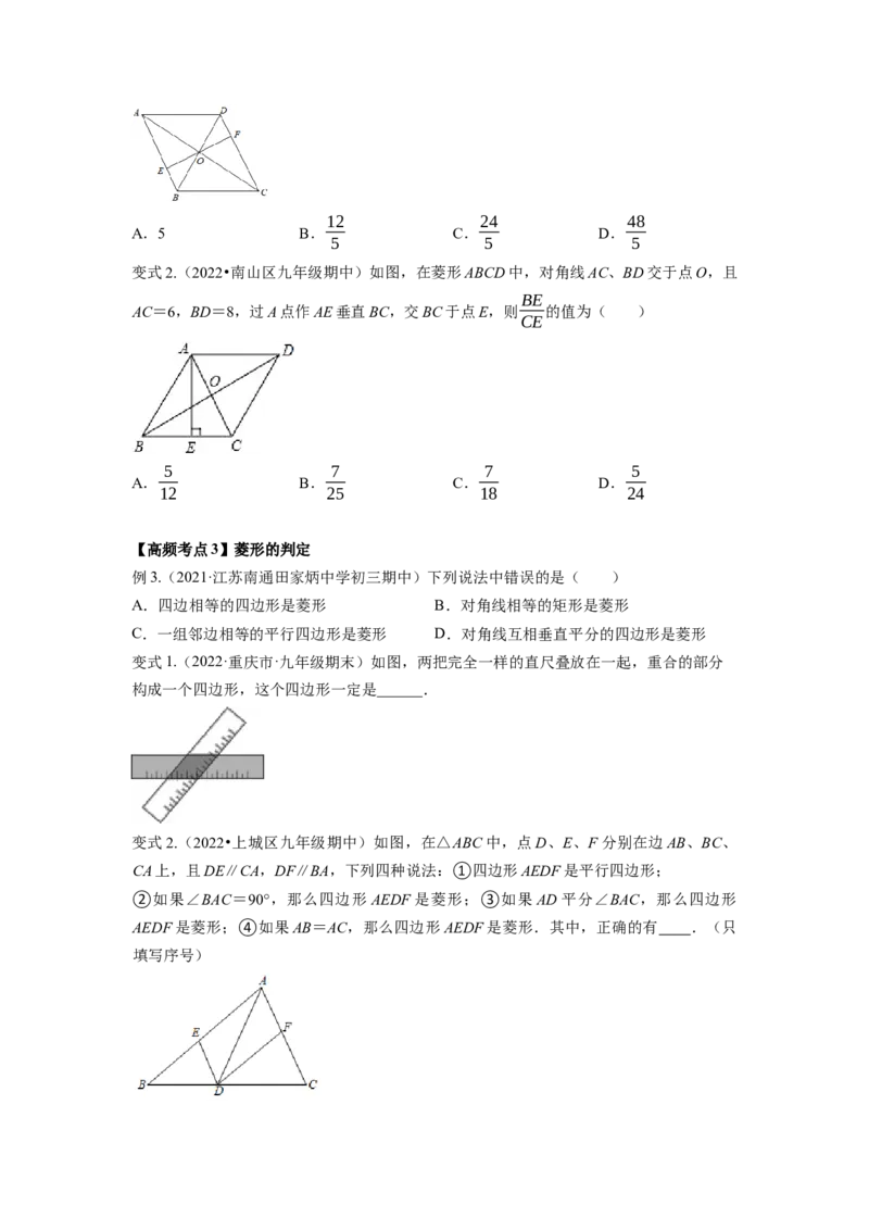 专题1.1菱形的性质与判定（原卷版）_北师大初中数学_9上-北师大版初中数学_06专项讲练_高频考点2022-2023学年九年级数学上册同步高频考点专题突破（北师大版）
