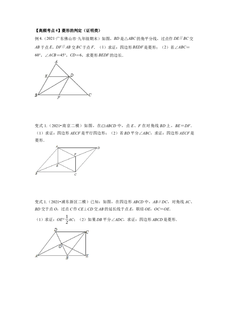 专题1.1菱形的性质与判定（原卷版）_北师大初中数学_9上-北师大版初中数学_06专项讲练_高频考点2022-2023学年九年级数学上册同步高频考点专题突破（北师大版）